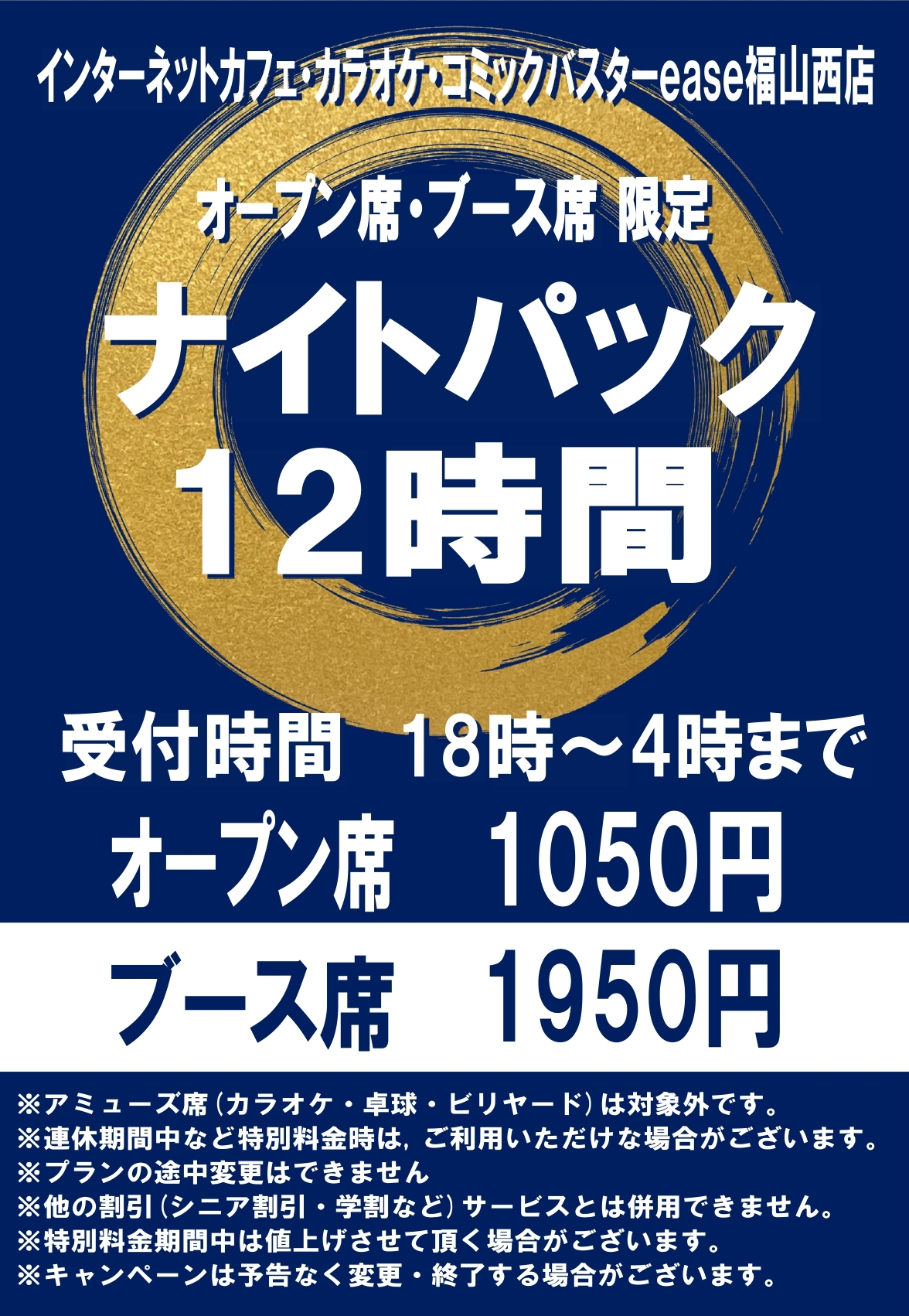 Ease福山西店（カラオケ・卓球有）尾道・三原 近く - コミック・バスター 【ネットカフェu0026漫画喫茶を全国展開中】